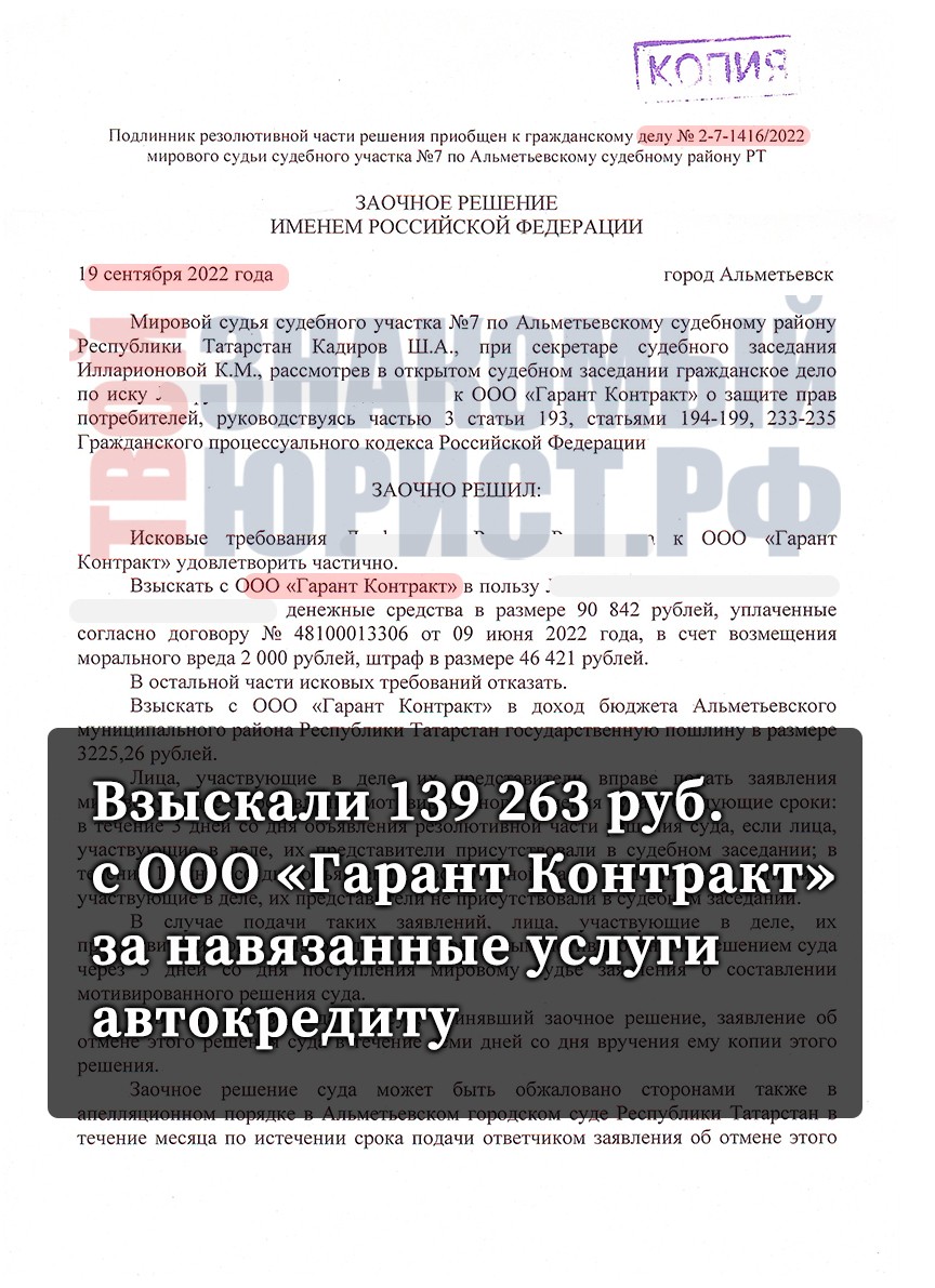 Расторжение услуги помощи на дороге от ООО Гарант Контракт